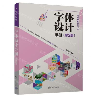 [N]字体设计手册(第2版写给设计师的书)-9787302638124