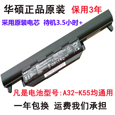 适用于原装华硕X55VA55K45VA45VA85VK55K45A32-K55笔记本电池