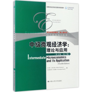 [M]中级微观经济学:理论与应用:第12版:英文-9787300242323