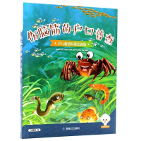 正版新书]伤脑筋的户口普查(少儿童话科普注音版)代晓琴978754