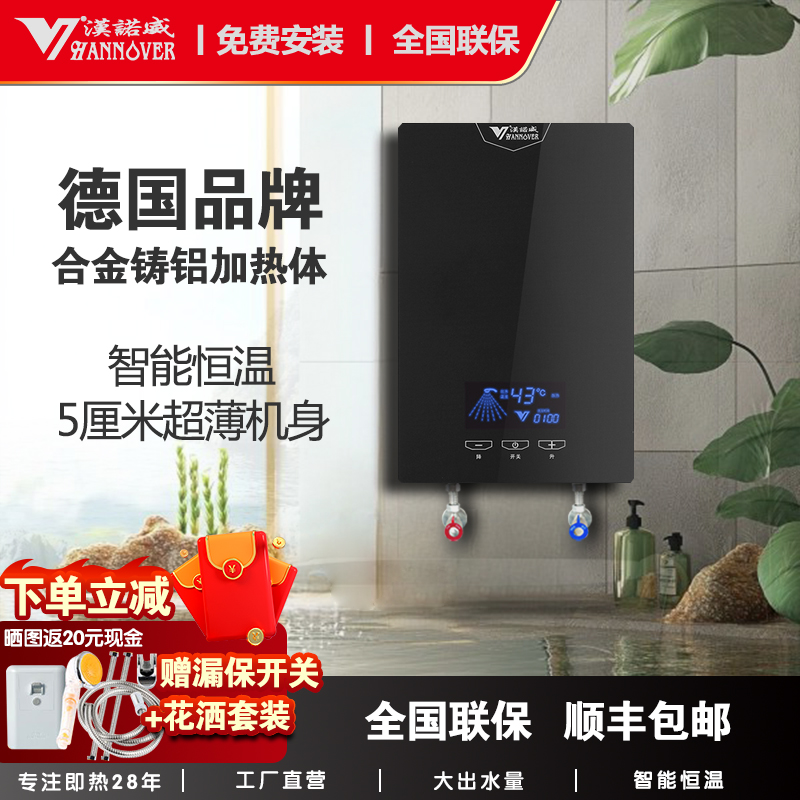[当天发货]汉诺威家用洗澡即热式电热水器LF3-8500