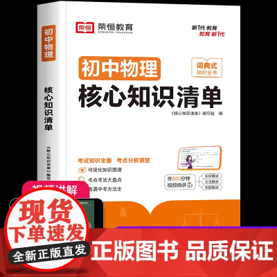 初中物理知识点大全核心知识清单公式初二初三中考总复习必刷题课本人教版专项训练教材教辅学霸笔记汇总辅导书手册八九年级练习册