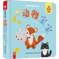正版新书]低幼科普立体书•动物宝宝(精)/低幼科普立体书戴维·霍