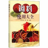 正版新书]调料使用大全朱太治//双福9787504853585