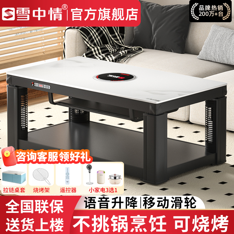 雪中情取暖桌烤火桌茶几一体电暖桌电暖炉客厅家用多功能电烤桌长方形电烤炉烤火炉电炉电暖器取暖器W25水晶浮雕1.38米