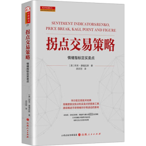 [M]拐点交易策略-9787203076162