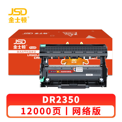 金士顿 硒鼓兄弟DR2350墨盒适用MFC7480D DCP7080D 支