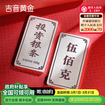 吉音珠宝 9999足银银锭银砖白银摆件马年投资银条500g收藏馈赠节日礼物