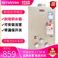 奇田(Qitian) JSG12-A-6P2J 铜水箱 6升平衡式燃气热水器 热水器液化气