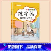 [同步生字]练字帖 三年级下 [正版]看拼音写词语一年级二年级三四五六年级上册语文人教版小学生注音生字拼音拼读专项训练过