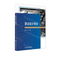 [N]算法设计导论(高等学校计算机科学与技术专业系列教材)-9787560667416