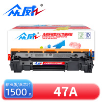 众威硒鼓47A黑 支