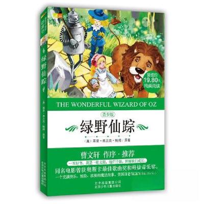 正版新书]绿里仙踪-青少版-买[美]鲍姆 原 著;张国龙 改写978