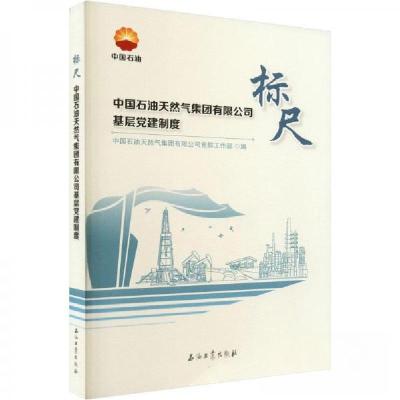 正版新书]标尺作者9787518346387