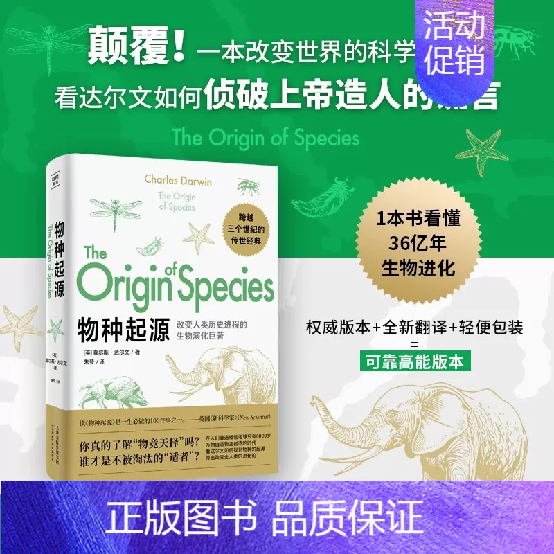 [正版]物种起源 查尔斯·达尔文 书籍 达尔文进化论自然科学科普百科全书 关于生物 课外阅读世界经典科普读本青少年文学世
