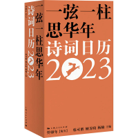 音像一弦一柱思华年—— 诗词日历20韩可胜,顾霁昀,杨楠