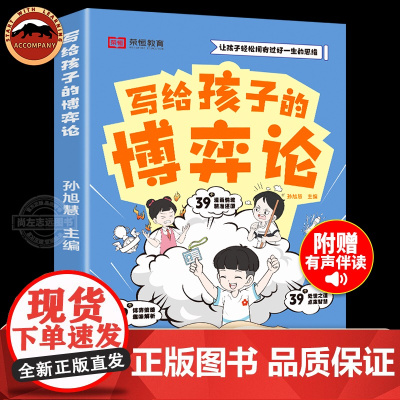 写给孩子的博弈论 漫画情景版 儿童心理学 小学生社交生活逻辑学 青少年的人际交往 为人处世智商情商 家庭教育书籍 校园社