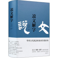 音像说文解字作者