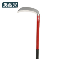 沃达兴 镰刀 长款 把