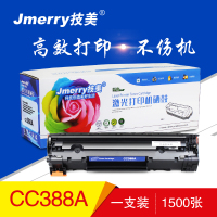 技美(Jmerry)青花系列HP CC388A易加粉硒鼓适用HP P1007/P1008/1136/1108等 大容量