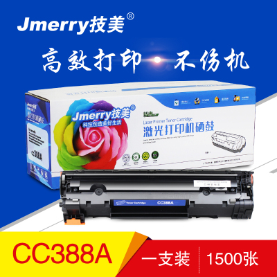 技美(Jmerry)青花系列HP CC388A易加粉硒鼓适用HP P1007/P1008/1136/1108等 大容量