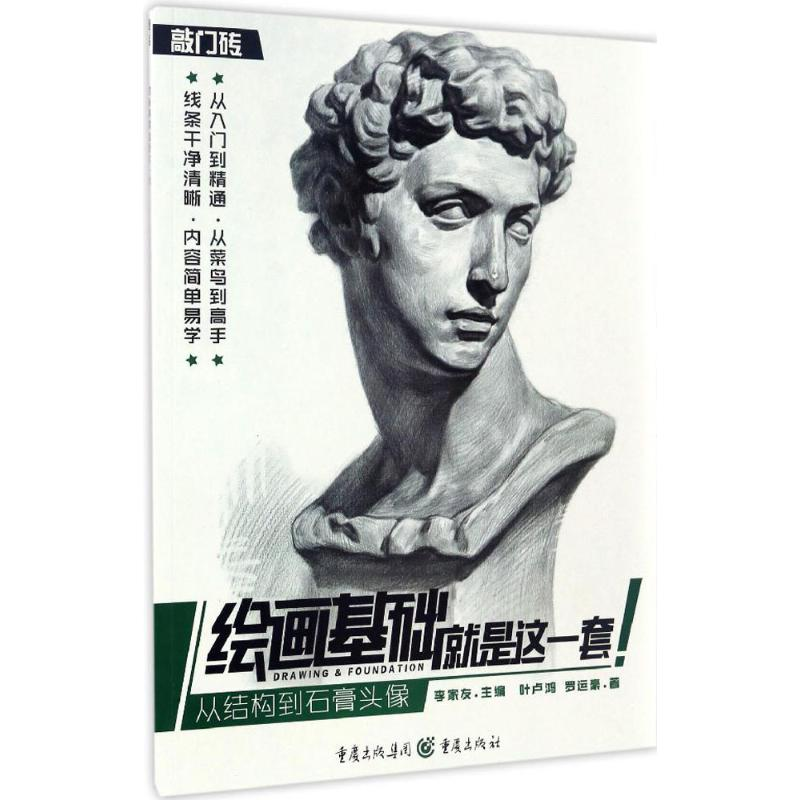 醉染图书绘画基础就是这一套9787229117740