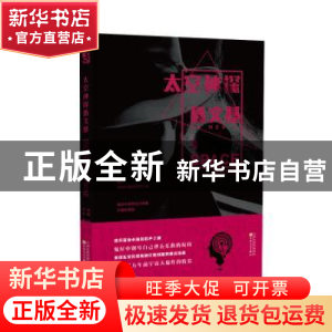 正版 太空神探鲁文基 绿杨著 百花文艺出版社 9787530660195 书籍