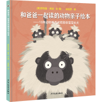 正版新书]和爸爸一起读的动物亲子绘本(英)菲利普·邦廷978755891
