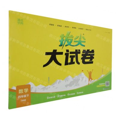 [N]数学(4下北师版)/拔尖大试卷-9787572269127