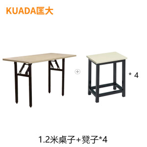 匡大餐桌 阅览室桌子可折叠桌子1.2米食堂餐厅桌子+凳子*4 KDT959