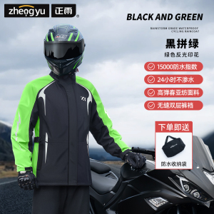 正雨摩托车电动车雨衣套装防暴雨分体式雨披户外骑行骑士外卖雨衣9063