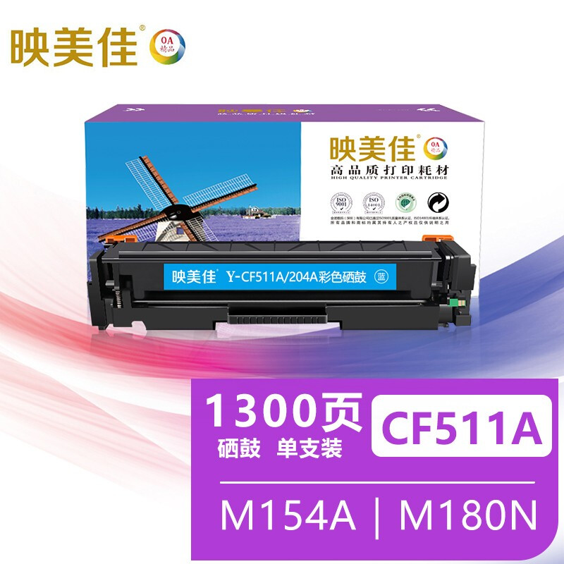 映美佳 CF511A(204A)硒鼓蓝色 带芯片 适用惠普HP204A青色粉盒 M154A墨盒154nw M180N碳粉