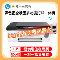 惠普(HP)Tank511彩色喷墨照片打印机一体机 原装连供墨仓式加墨打印 彩色照片学生作业办公家用打印机 手机无线照片打印机(打印复印扫描) 套餐五
