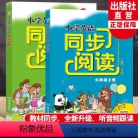 英语 小学六年级 [正版]新版 小学英语同步阅读六年级上下全套2册 浙江教育出版社 人教版小学生同步强化专项训练习册10