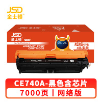 金士顿 硒鼓CE740A 支黑色