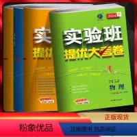 语文[人教版] 七年级下 [正版]江苏版2024版春雨教育实验班提优大考卷七八九年级上下册语文人数学英语物理化学人教版苏