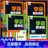 英语[通用版] 高一上 [正版]2024秋经纶学典学霸题中题高中高一高二高三高考语文数学英语物理化学通用版江苏版必修第一