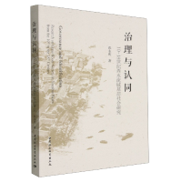 音像治理与认同(10-18世纪酉水流域基层社会研究)彭永庆