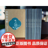 中国古代经典画谱集成 三希堂画宝 人物仕女卷 全10册