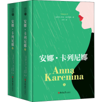 [M]安娜.卡列尼娜(全2册)-9787569227505