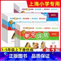 数学(一年级 上册) [正版]2022单元评估AB卷 语文数学英语 一二三四五年级上下册/12345年级第一学期第二学期