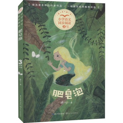 [M]肥皂泡-9787535476920