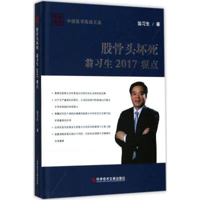 股骨头坏死翁习生2017观点
