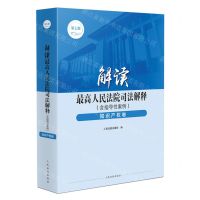 [N]解读最高人民法院司法解释(含指导性案例知识产权卷第7版)-9787510939068