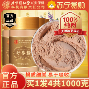 [买1发4共1000g]北京同仁堂内廷上用丹参粉250g紫丹参丹参 丹参片大颗粒丹参段可泡水泡酒泡茶