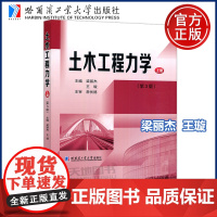 正版 土木工程力学教材 习题册 第三版第3版 上册 梁丽杰 王璇 哈尔滨工业大学出版社 重点融入数字化教学资源与课程