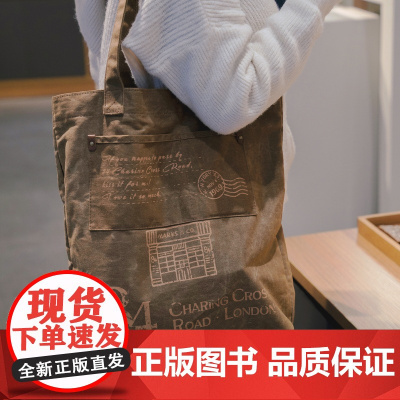 译森文创 查令十字街84号油蜡帆布包 防水旅行背包美式复古户外工装军事风百搭单肩大容量通勤包办公购物包 译林出版社正版