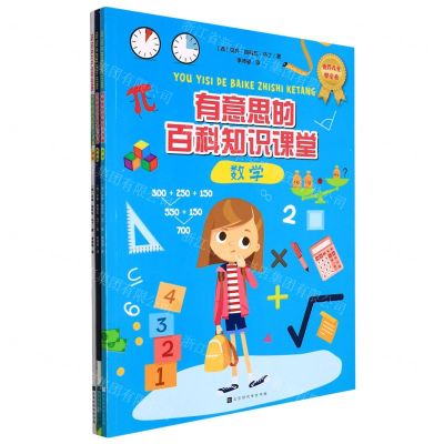[N]有意思的百科知识课堂(共3册)-9787569940039