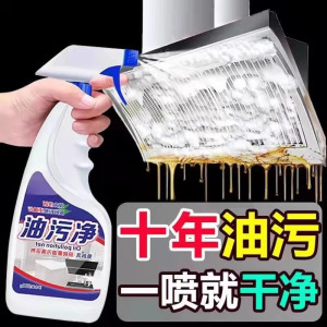 去油污清洁剂500g/瓶房重油污净泡沫除油神器抽油烟机清洗剂去油污清洁剂