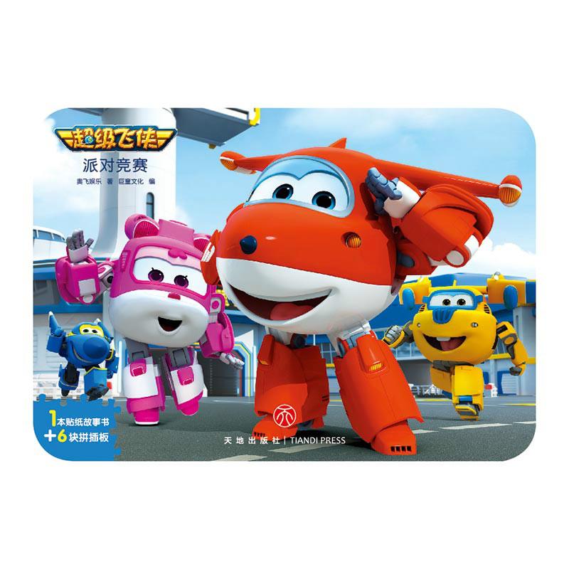正版新书]超级飞侠·派对竞赛//卡通全明星铁盒拼图奥飞娱乐97875